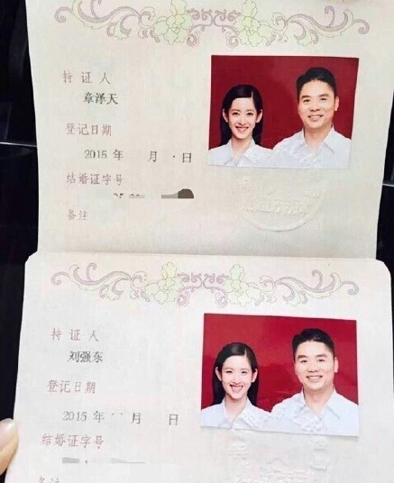劉強(qiáng)東奶茶妹妹領(lǐng)證結(jié)婚