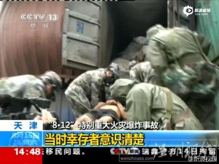 爆炸核心現幸存者