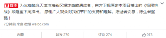 8.16東方衛視極限挑戰為什么停播