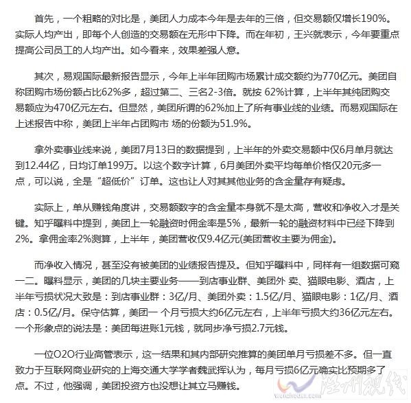 美團(tuán)模式遭質(zhì)疑