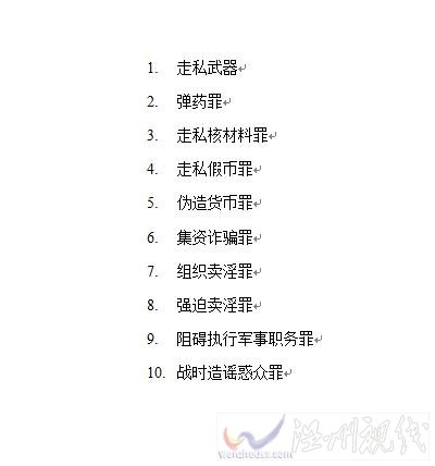 刑法取消9個死刑罪名