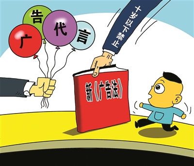 新廣告法正式實(shí)施