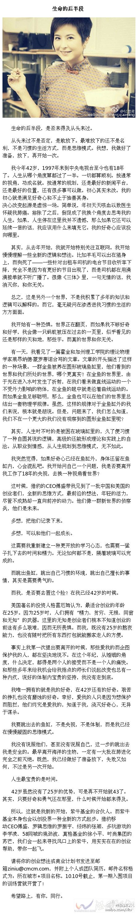 張泉靈宣布離職央視
