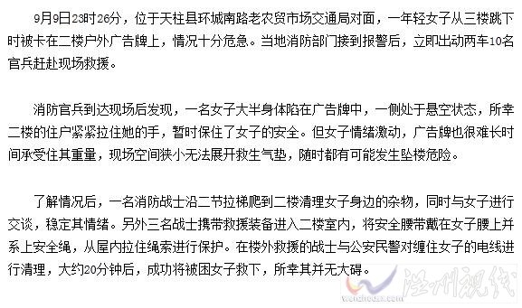 天柱縣環(huán)城南路女子跳樓