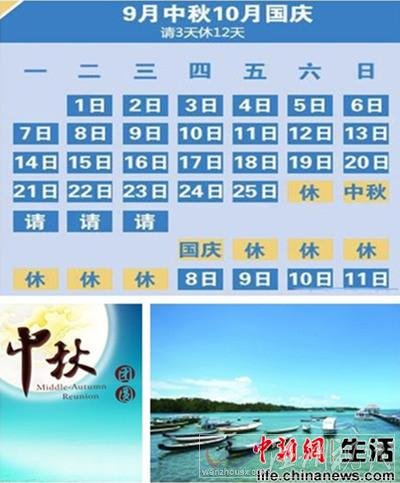 2015中秋節(jié)請假攻略