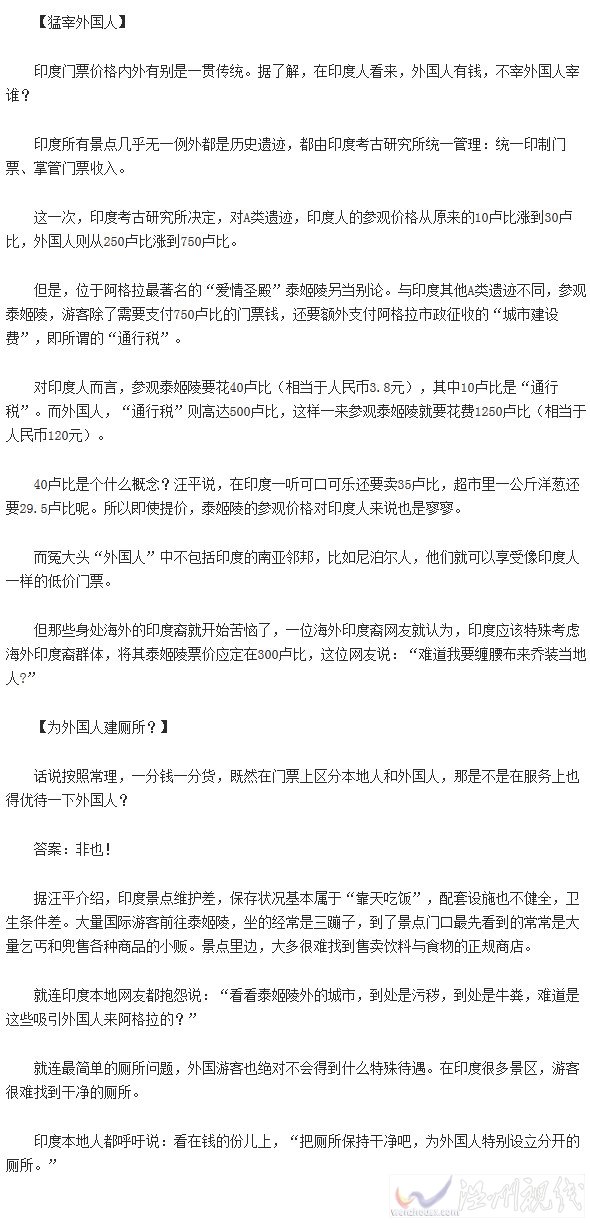印度泰姬陵景區(qū)門票上漲