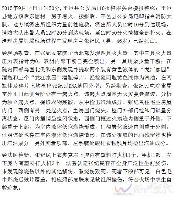 山東平邑通報強(qiáng)拆事件