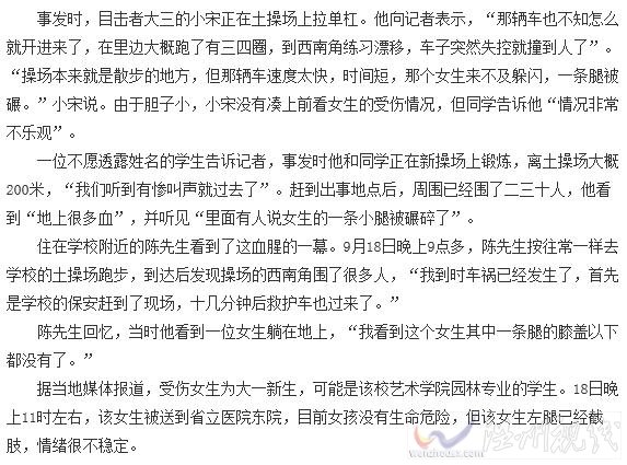 山東建筑大學操場飆車女生被撞殘