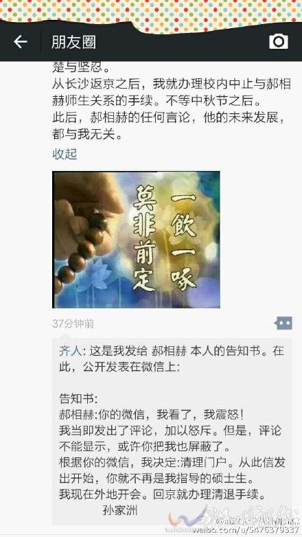 導師公開信斷絕師生關系