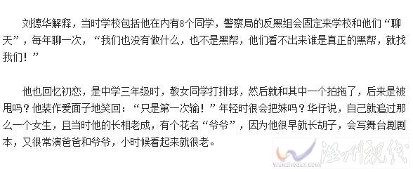 華仔曾被約談