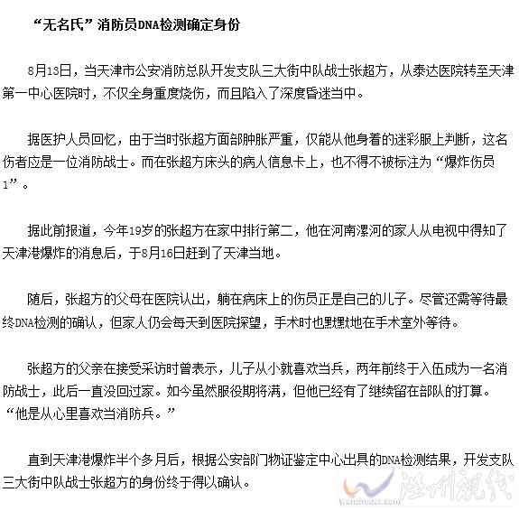 昏迷一個(gè)多月的消防員蘇醒