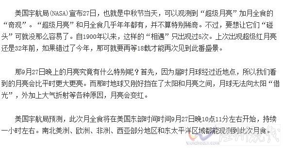 中秋逢超級紅月
