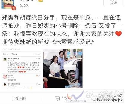 鄭爽戀上新歡
