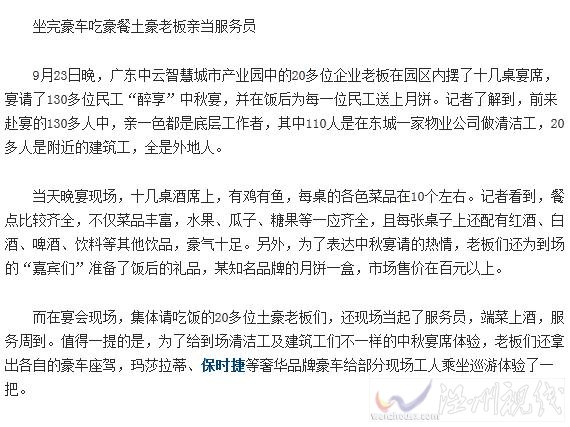 東莞老板請民工到酒店吃中秋宴