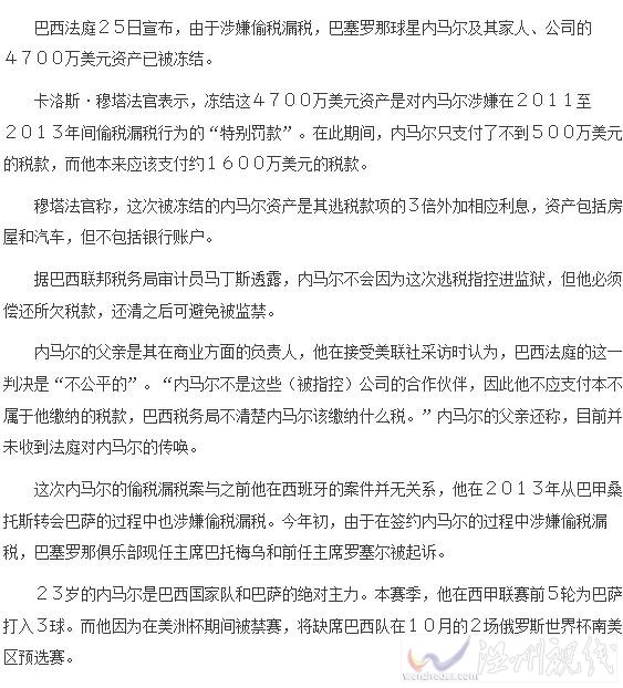 內(nèi)馬爾偷稅事件