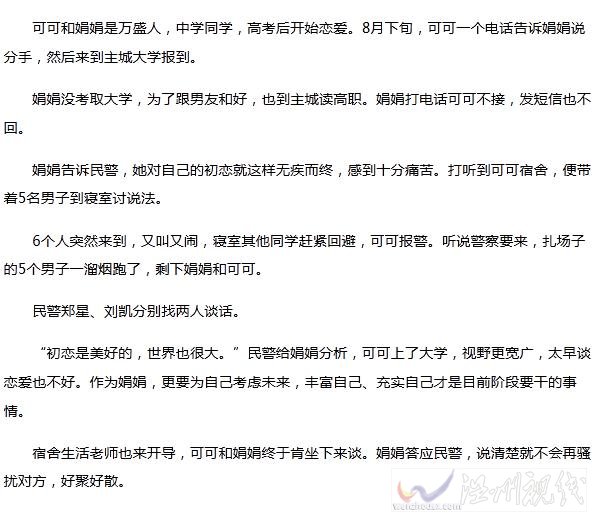 男友上大學(xué)被分手經(jīng)過(guò)