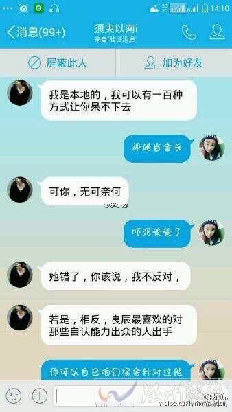 不要讓我去你學(xué)校找你