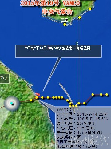 臺風環高登陸越南