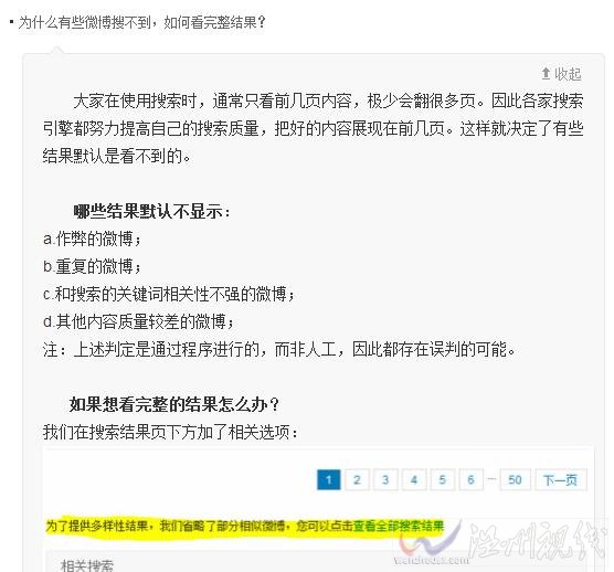 搜索不到自己發(fā)的微博內(nèi)容