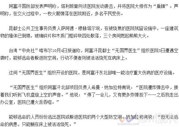 美國空軍炸毀一座醫(yī)院
