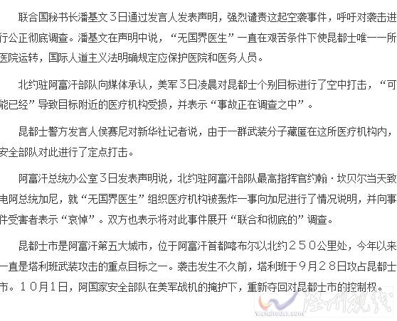 阿醫院遭美軍軍事打擊