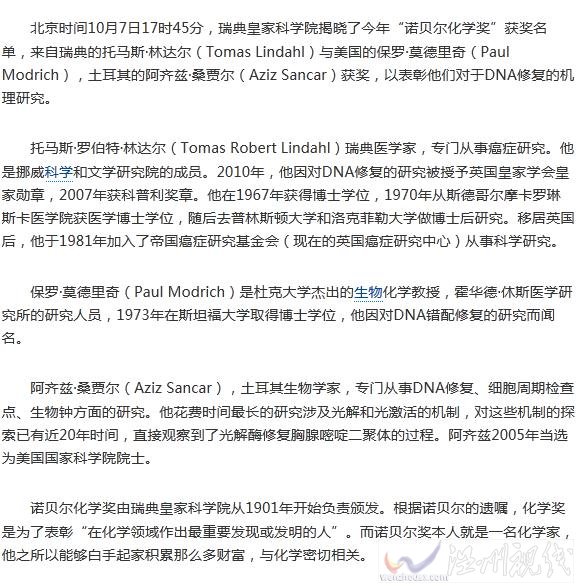 諾貝爾化學獎名單公布