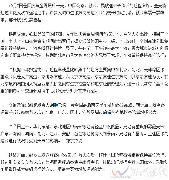 10月7日迎來(lái)國(guó)慶返程最高峰