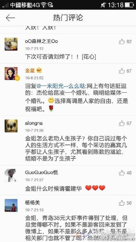 金星原話