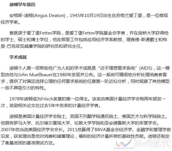 諾貝爾經(jīng)濟(jì)學(xué)獎(jiǎng)揭曉