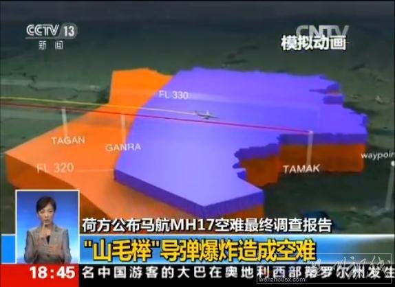 馬航MH17最終調(diào)查報告