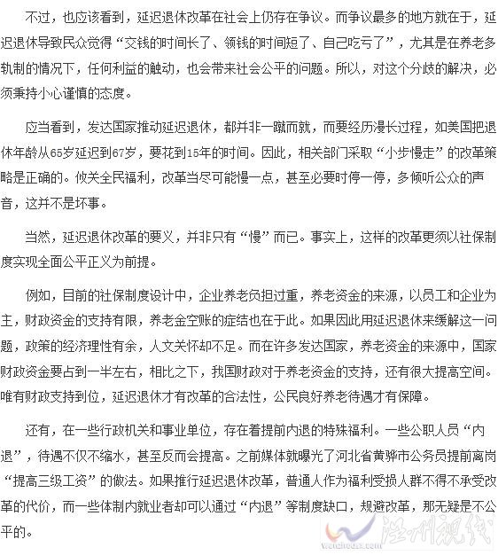 企業職員的退休時間將延遲