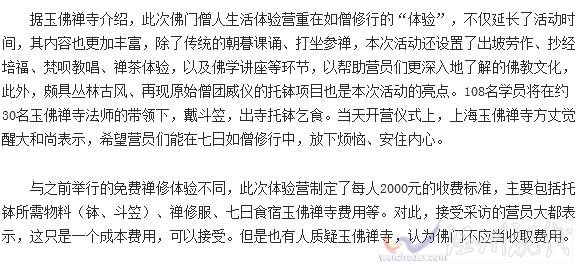 玉佛禪寺收費(fèi)2000元
