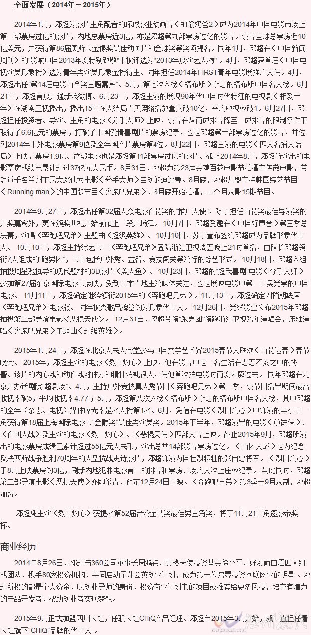 鄧超事業(yè)進(jìn)入高峰