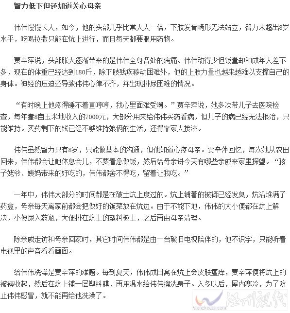 智力低下但還知道關心母親