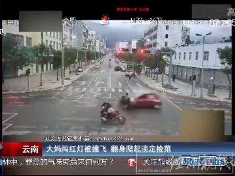 保山大媽闖紅燈發(fā)生車禍