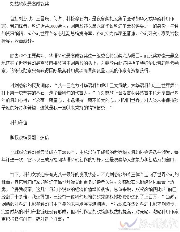 劉慈欣獲華語科幻最高成就獎