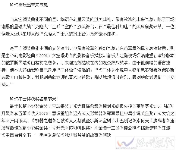 三體作者獲華語科幻文學最高成就獎
