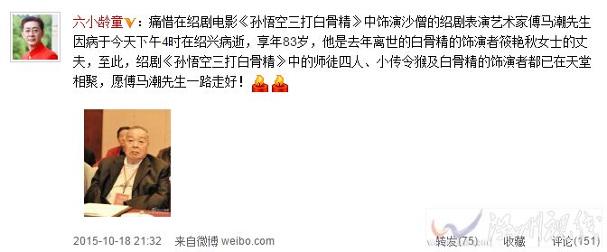 西游記孫悟空扮演者六小齡童發(fā)文悼念