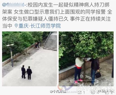 長(zhǎng)江師范學(xué)院一名女生被劫持