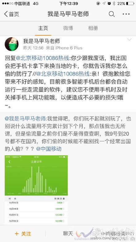 移動偷跑流量證據曝光