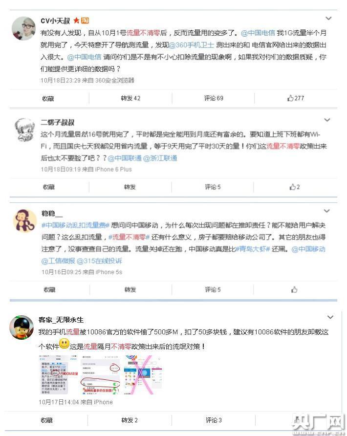 流量被指消耗快！網(wǎng)友吐槽不清零后9天用完30天的量(圖)