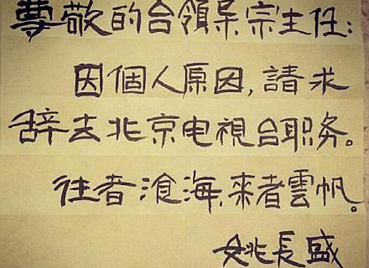 北京臺(tái)主持人離職