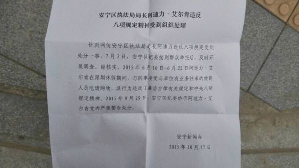 城管局長與下屬