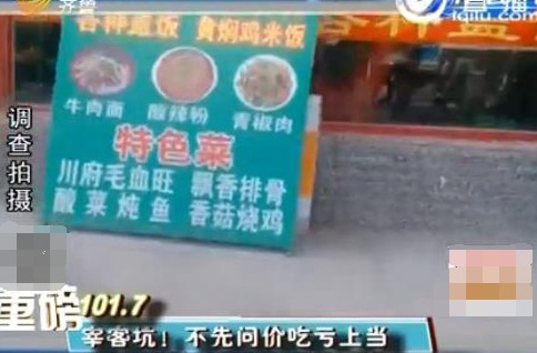 濟(jì)南飯館宰客
