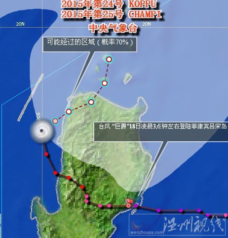 巨爵臺風(fēng)路徑圖