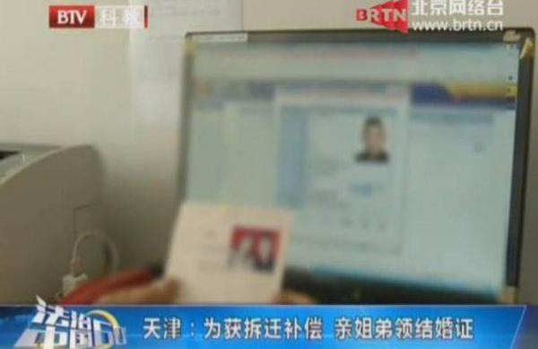 親姐弟領(lǐng)證結(jié)婚