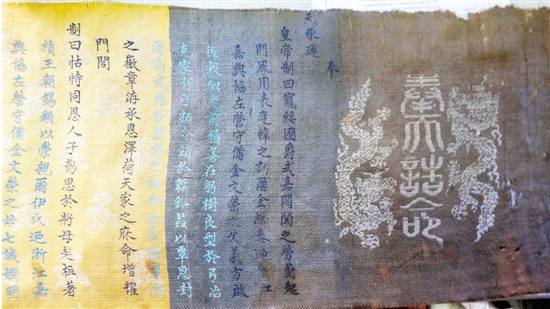 浙江湯溪中學發現五彩圣旨真跡
