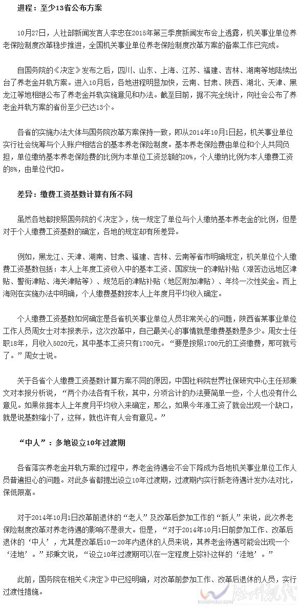  2015年最新的養(yǎng)老金改革方案