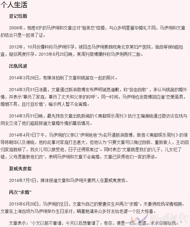 馬伊琍個人資料 馬伊琍比文章大幾歲