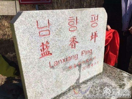 俄羅斯歸還中國土地